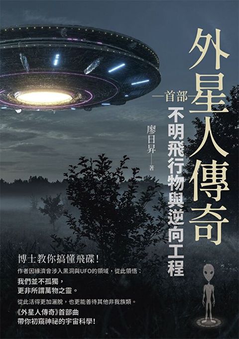 外星人傳奇首部讀墨電子書