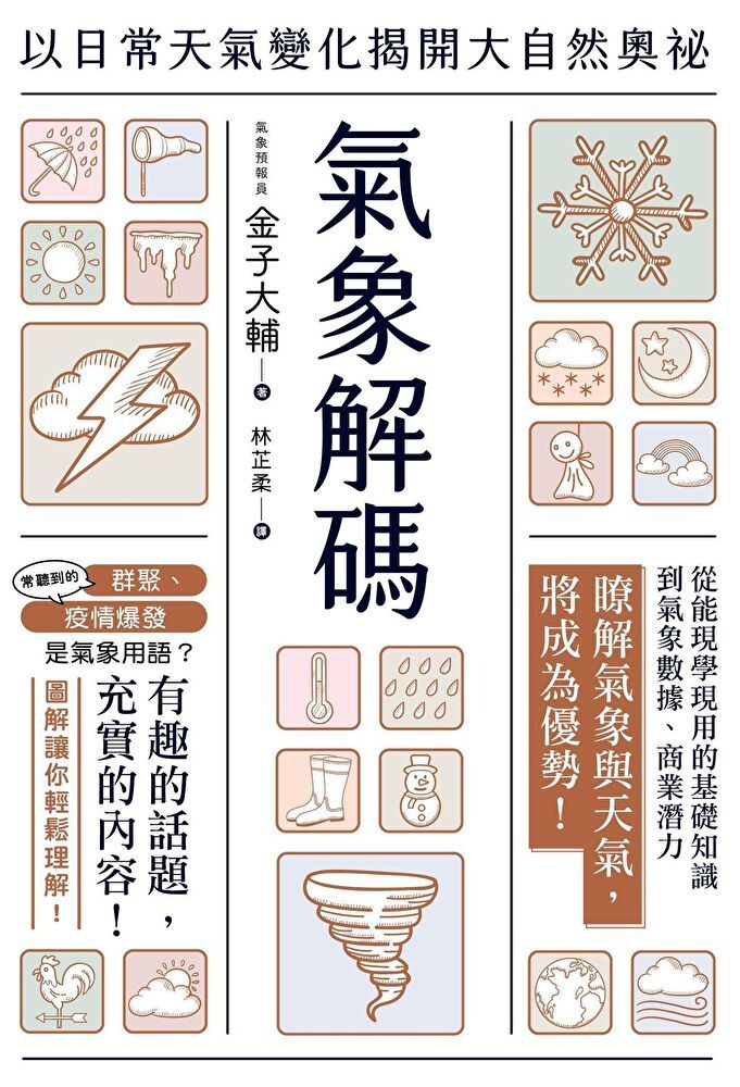  氣象解碼（讀墨電子書）