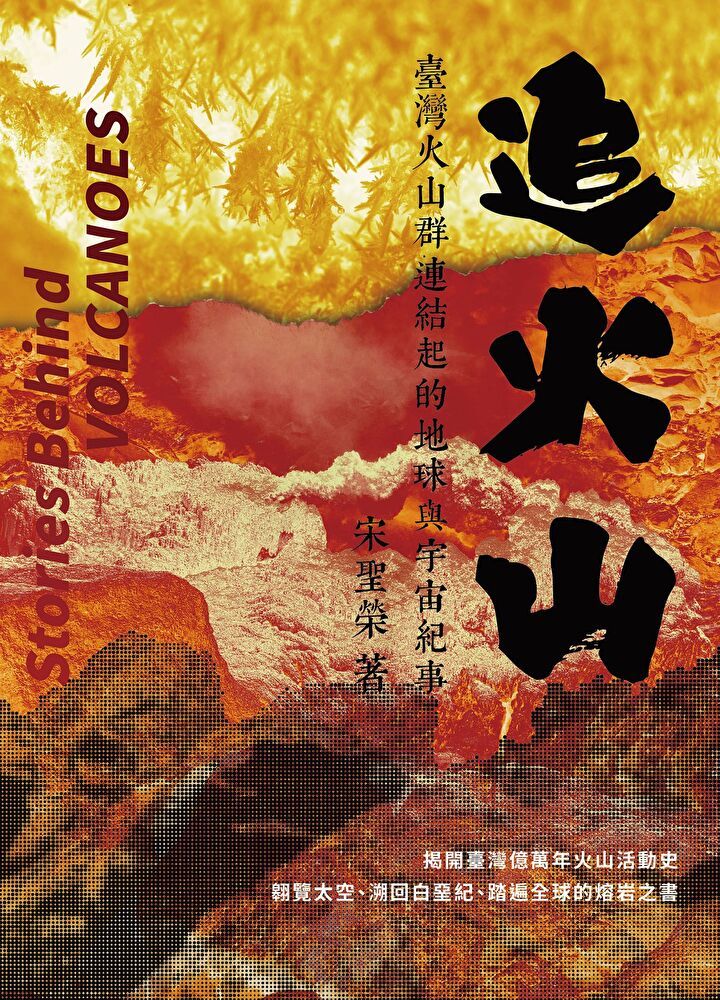 Readmoo 讀墨 追火山（讀墨電子書）