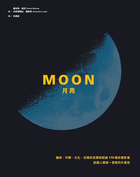 Moon月亮（讀墨電子書）