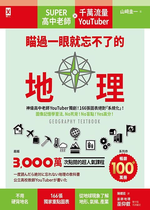 瞄過一眼就忘不了的地理