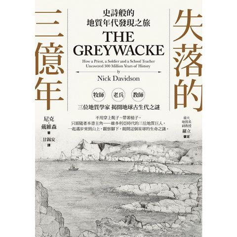 失落的三億年