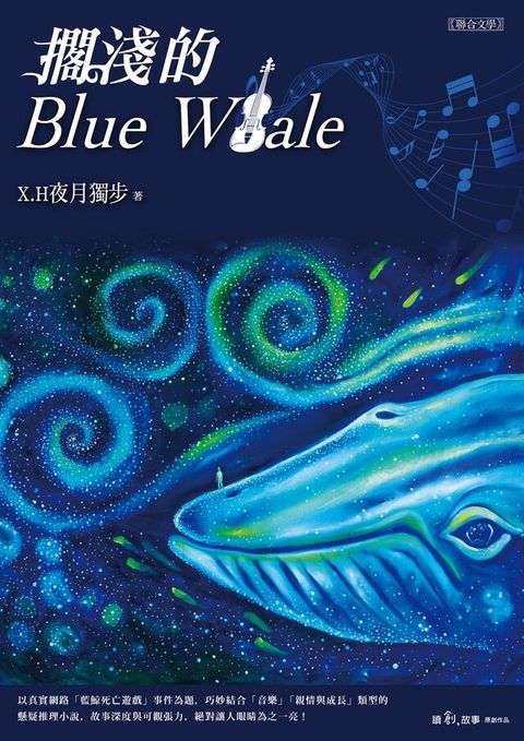 擱淺的Blue Whale（讀墨電子書）