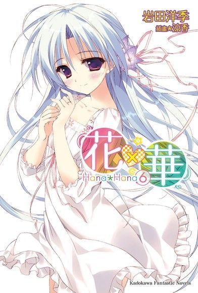 花×華 (6)（讀墨電子書）