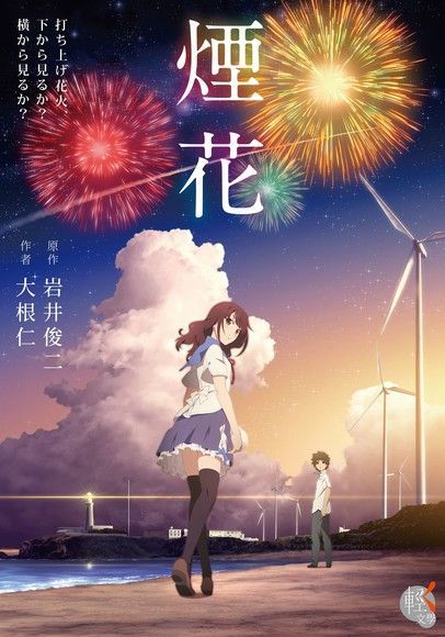煙花（電子書）