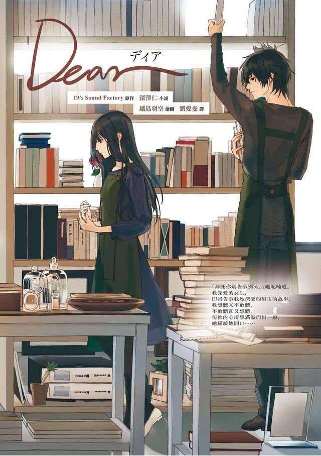  Dear（讀墨電子書）