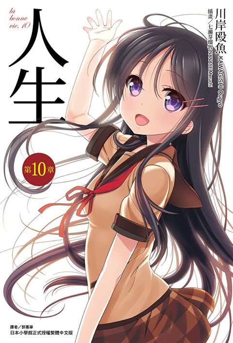 人生(10)（讀墨電子書）