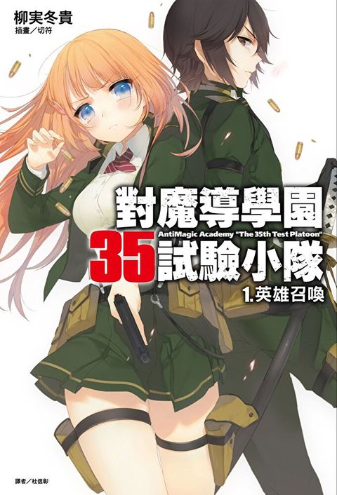 對魔導學園35試驗小隊(1)