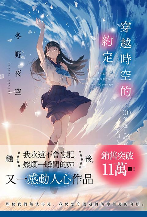穿越時空的約定