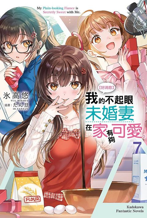 【好消息】我的不起眼未婚妻在家有夠可愛。 (7)