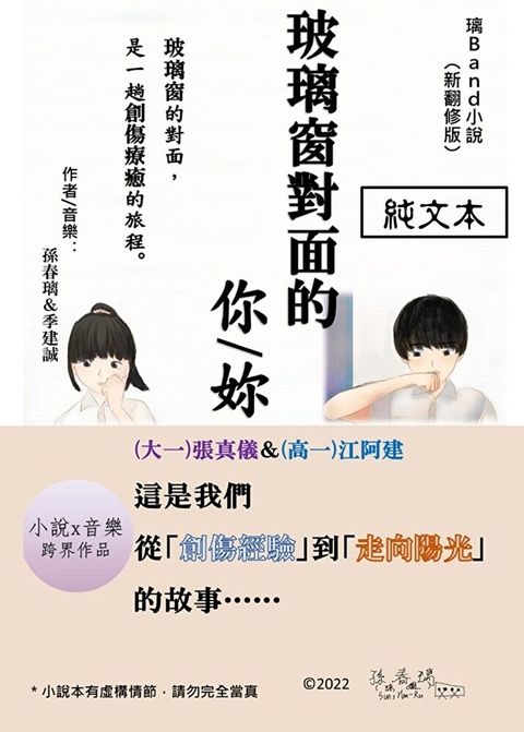 Readmoo 讀墨 [純文本]璃Band小說《玻璃窗對面的你》（讀墨電子書）