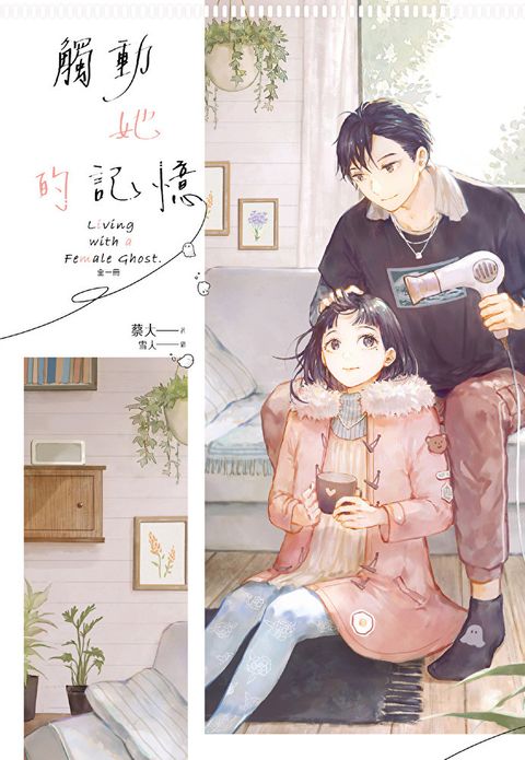 Readmoo 讀墨 觸動她的記憶（電子書）