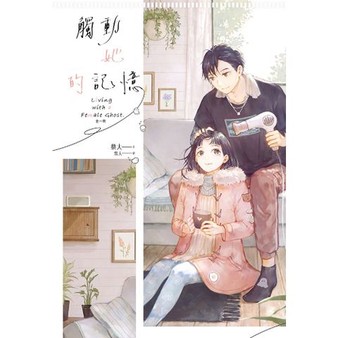觸動她的記憶