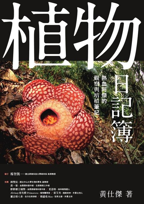 植物日記簿（讀墨電子書）