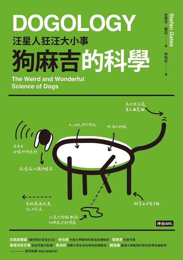  狗麻吉的科學（讀墨電子書）