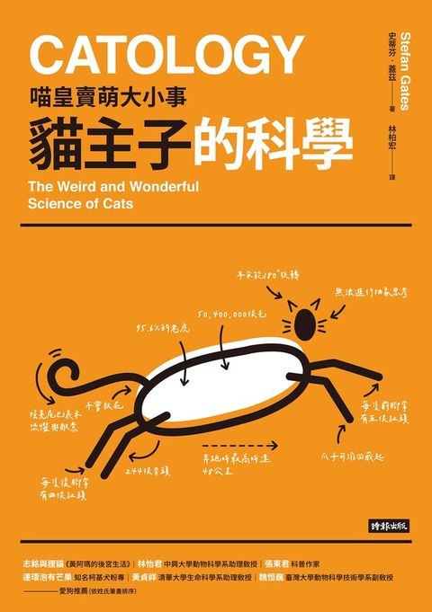 貓主子的科學（讀墨電子書）