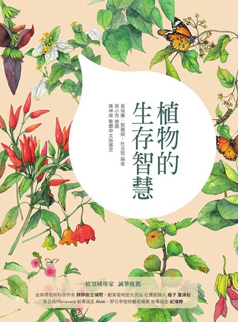 植物的生存智慧（讀墨電子書）