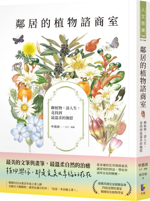 Readmoo 讀墨 鄰居的植物諮商室（讀墨電子書）