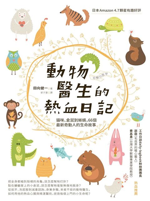 動物醫生的熱血日記讀墨電子書