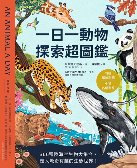 一日一動物 探索超圖鑑