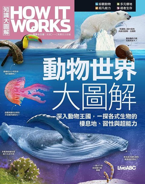 How It Works知識大圖解 動物世界大圖解