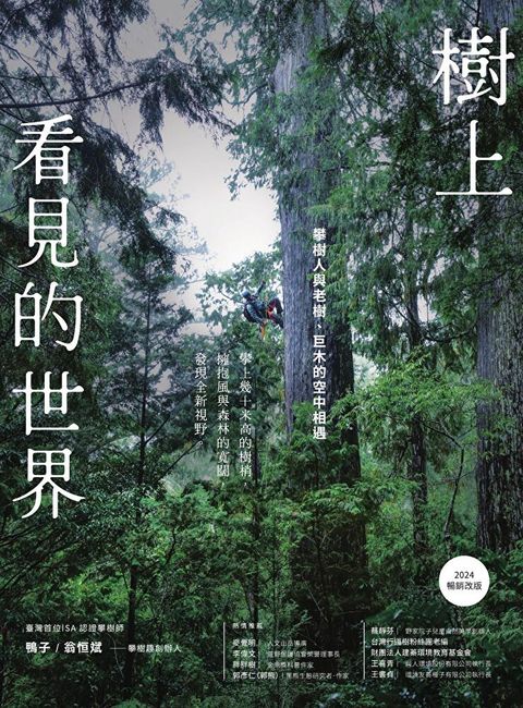 Readmoo 讀墨 樹上看見的世界〔2024暢銷改版〕（讀墨電子書）