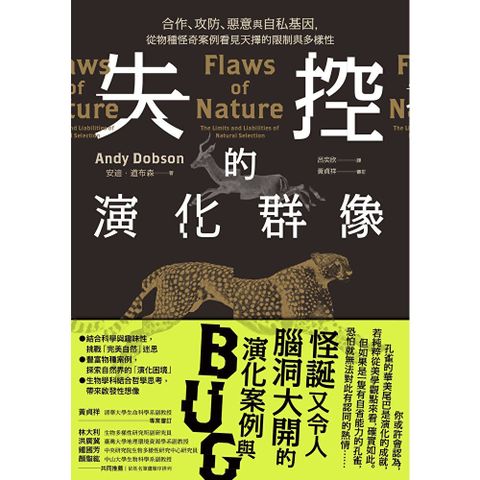 失控的演化群像