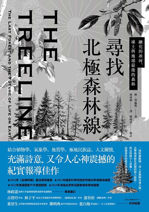 尋找北極森林線