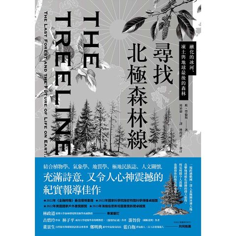 尋找北極森林線