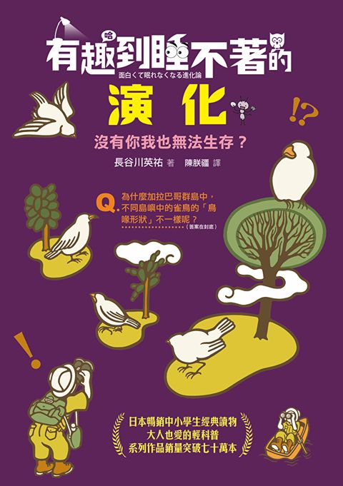 有趣到睡不著的演化