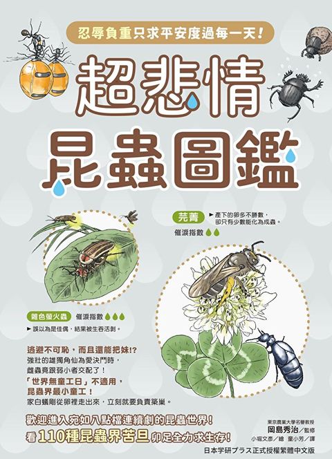 超悲情昆蟲圖鑑