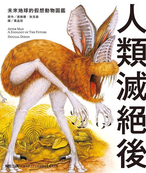 人類滅絕後