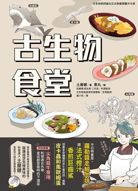 古生物食堂
