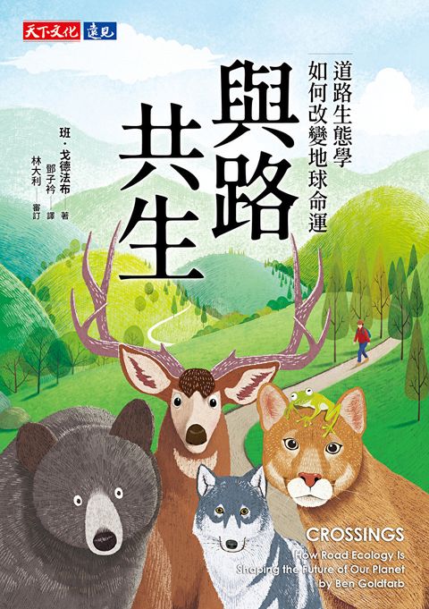 與路共生