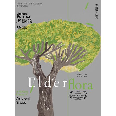 老樹的故事