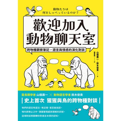 歡迎加入動物聊天室