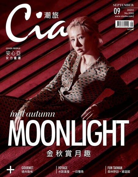 Ciao潮旅 09月號/2020 第30期（電子書）