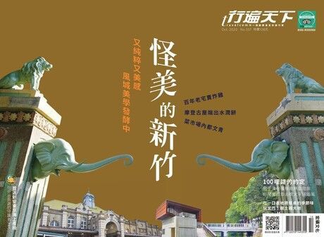 行遍天下旅遊雜誌 10月號/2020 第337期（讀墨電子書）