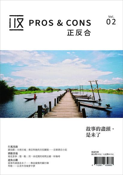 正反合 第002期（電子書）