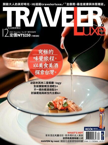 TRAVELER luxe旅人誌 12月號/2020 第187期（電子書）