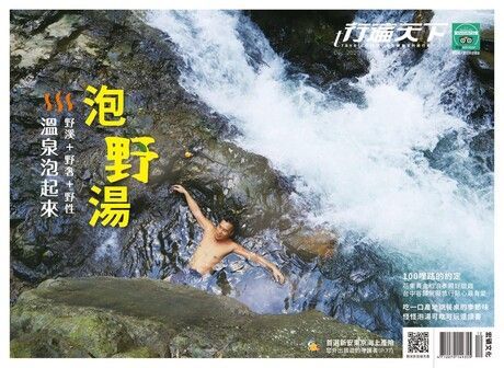 行遍天下旅遊雜誌 12月號/2020 第339期（電子書）