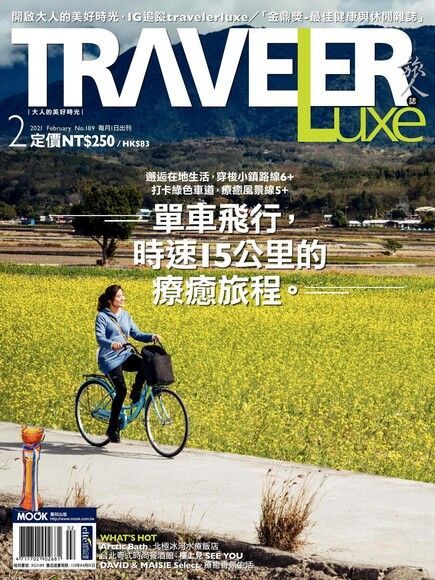 TRAVELER luxe旅人誌 02月號/2021 第189期（讀墨電子書）