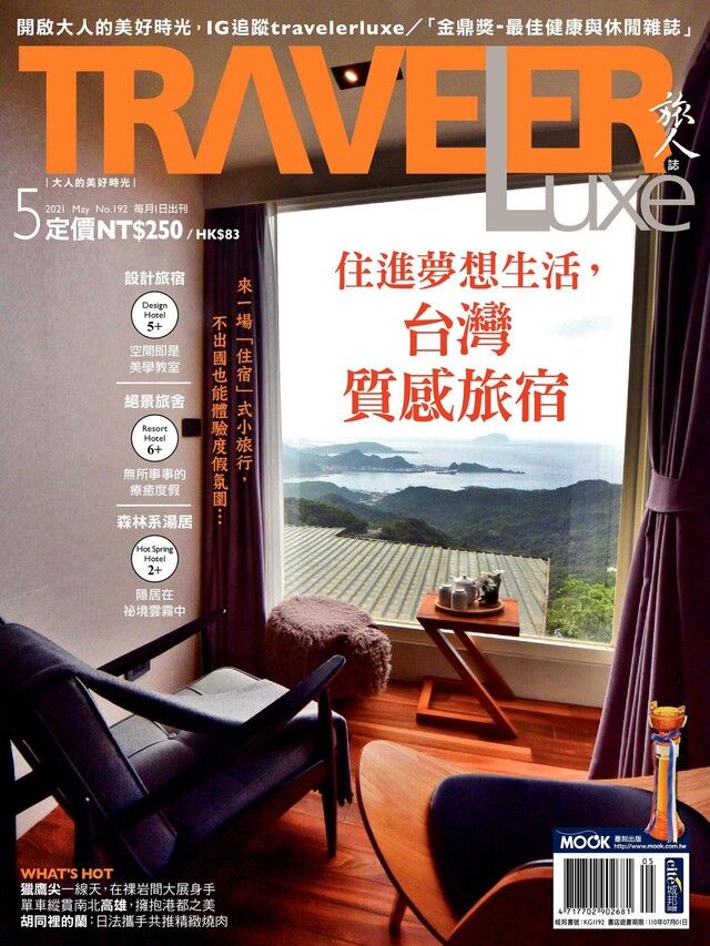  TRAVELER luxe旅人誌 05月號/2021 第192期（讀墨電子書）