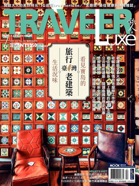 TRAVELER luxe旅人誌 07月號/2021 第194期（讀墨電子書）