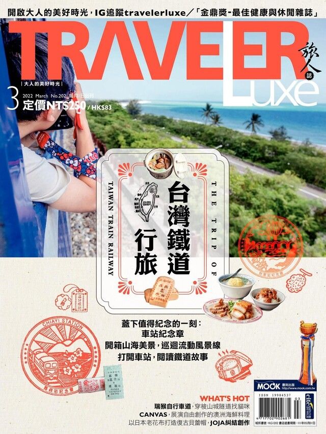  TRAVELER luxe旅人誌 03月號/2022 第202期（讀墨電子書）