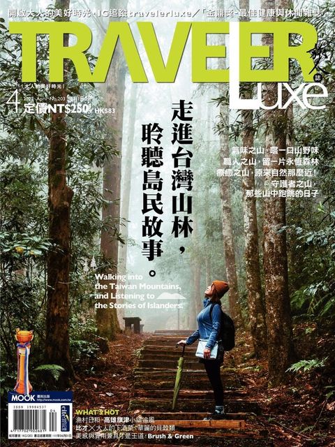 TRAVELER luxe旅人誌 04月號/2022 第203期