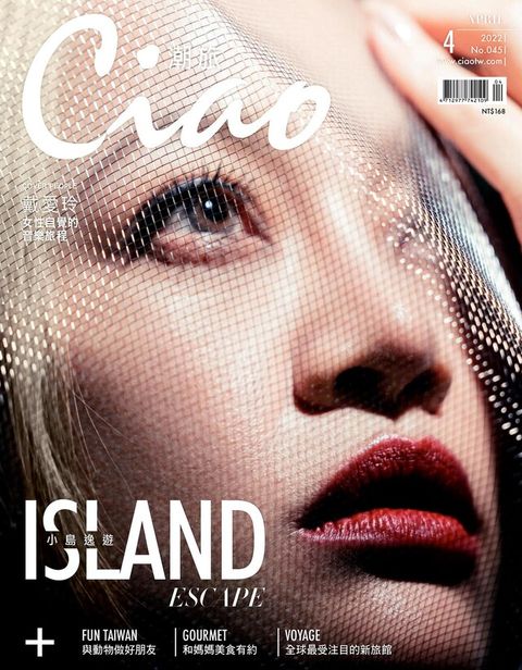 Ciao潮旅 04月號/2022 第45期
