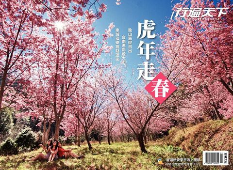 行遍天下旅遊雜誌 01+02月號/2022 第351期（讀墨電子書）