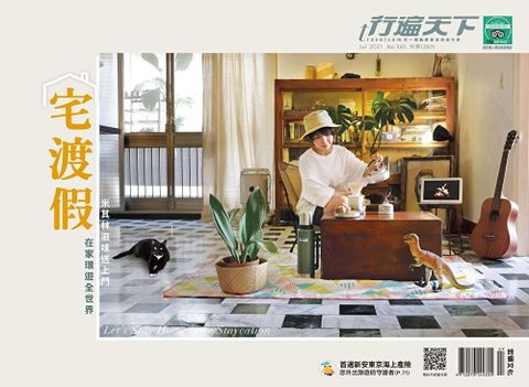 行遍天下旅遊雜誌 07月號/2021 第345期（讀墨電子書）