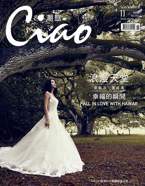 Ciao潮旅 11月號/2018 第11期